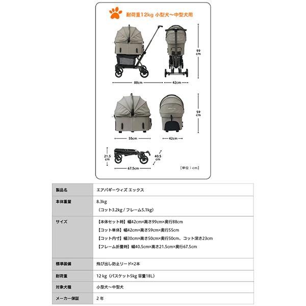 AIRBUGGY ペットカート エアバギー fitt wiz ウィズエックス 犬 AIRBUGGY ペットカート エアバギー fitt wiz ウィズエックス 犬