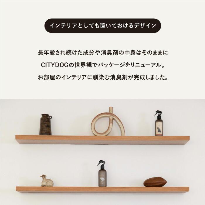 ペット用 消臭剤 犬 猫 ONERAY スプレー ボトル トイレ用 お部屋用 臭い トイレ臭 尿臭 ゲージ ケージ │ citydog シティドッグ │ ワンレイ【詰め替え用】 | CITYDOG | 12