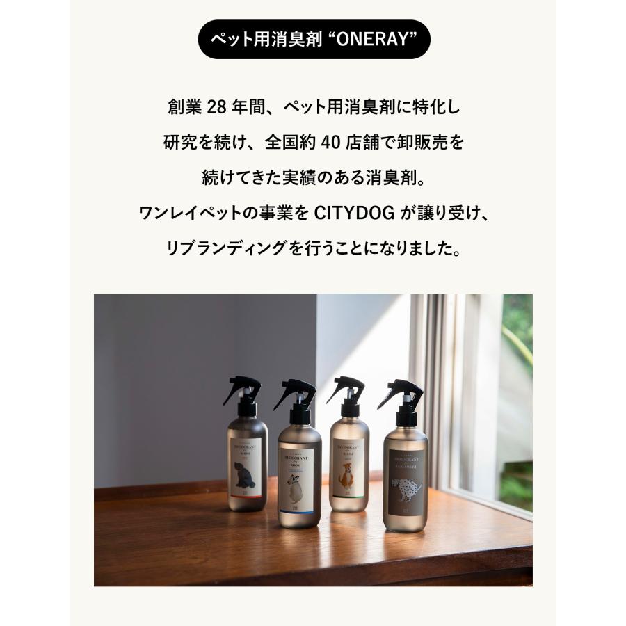ペット用 消臭剤 犬 猫 おしゃれ ONERAY スプレー ボトル トイレ用 お部屋用 臭い トイレ臭 尿臭 消臭 ゲージ ケージ│ citydog シティドッグ │ ワンレイ | CITYDOG | 09