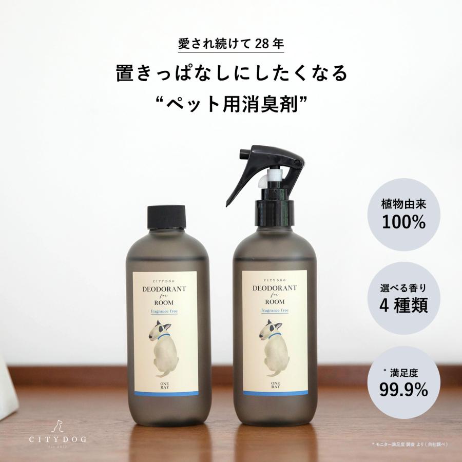 ペット用 消臭剤 犬 猫 おしゃれ ONERAY スプレー ボトル トイレ用 お部屋用 臭い トイレ臭 尿臭 消臭 ゲージ ケージ│ citydog シティドッグ │ ワンレイ | CITYDOG | 01