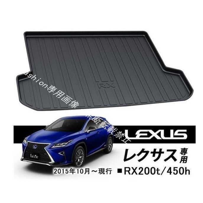 レクサス（LEXUS） RX450hl RX450h ラゲッジマット アクセサリー