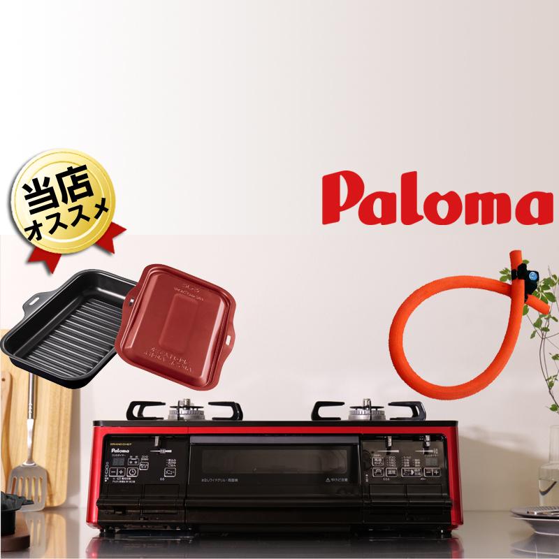 ガスコンロ 都市ガス パロマ グランドシェフ プレミアム PA 