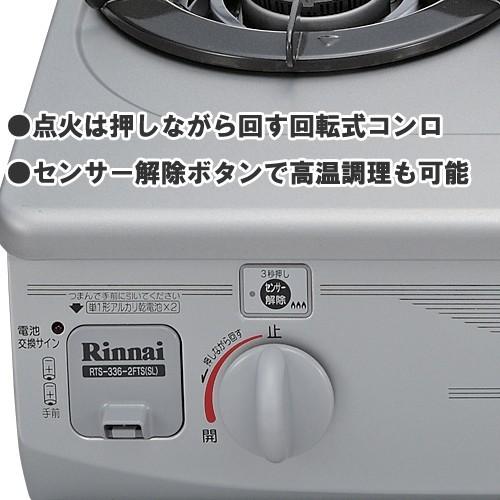 あすつく リンナイ ガスコンロ プロパン用 LP 魚焼きグリル不要 ガステーブル 2口 卓上 人気 グリルなし RTS-336-2FTS SL-R 右大 コンパクト 安い グリル無し|citygas|02