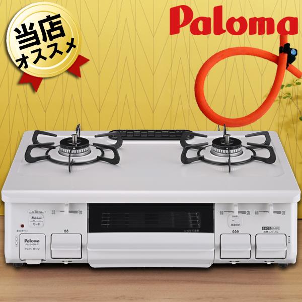 最安値に挑戦 あすつく ガスコンロ ガス台 ガステーブル 安い パロマ Pa S42h L プロパンガス プロパン Lpガス 左大バーナー 左強火 2口 人気 本体 ナチュラルホワイト オンラインショップ