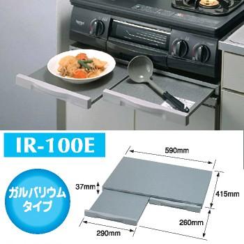 あすつく ガスコンロ用レンジテーブル スライドテーブル 引き出し Ir 100e ガステーブル用 ガスレンジテーブル シティネットpaypayモール店 通販 Paypayモール