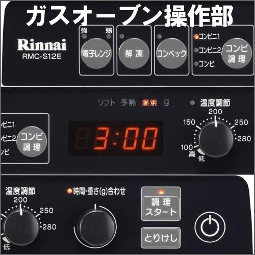 あすつく 卓上ガスオーブンレンジ リンナイ 家庭用ガスオーブン Rmc S12e プロパンガス用 Lpg 電子レンジ付 コンベクションオーブン シティネットpaypayモール店 通販 Paypayモール
