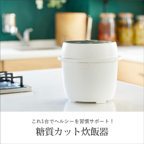 糖質オフ炊飯器 アルコレ AL COLLE 糖質カット炊飯器 ARC-L3101/W 糖質OFF 3合炊き炊飯器 タイマー付き 無洗米 玄米 おかゆ 蒸し料理｜citygas｜02