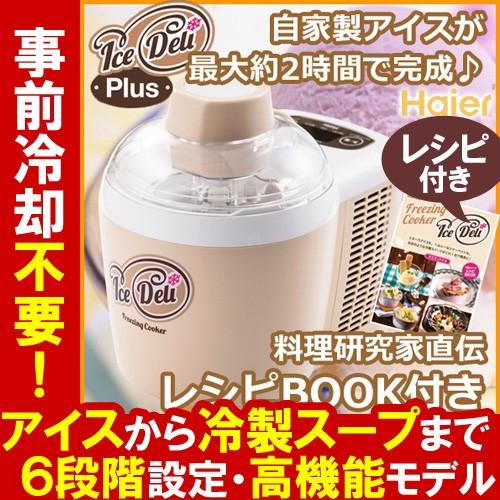 アイスクリームメーカー 手作り 事前冷却不要 コンプレッサー 