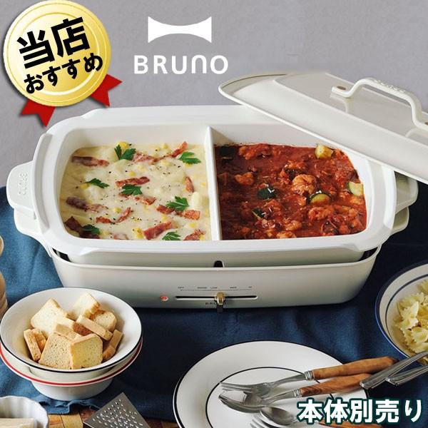 あすつく BRUNO ホットプレート グランデサイズ用 仕切り鍋 BOE026-NABE オプション 深鍋 鍋プレート｜citygas