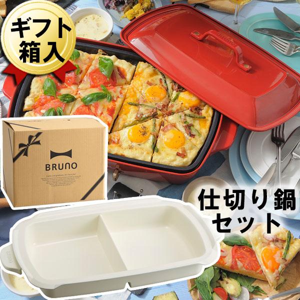 大型ホットプレート あすつく 特典レシピ本+IKEAボウルamp;プレート 布巾 ブルーノ グランデ BOE026 鍋 たこ焼き器 レッド