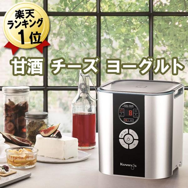 2020年最新海外 あすつく ヨーグルトメーカー 甘酒メーカー クビンス ヨーグルト チーズメーカー Kgy 713sm 甘酒 発酵メーカー 甘酒発酵 メーカー 2020年最新海外 Moringamiracle Com Pk