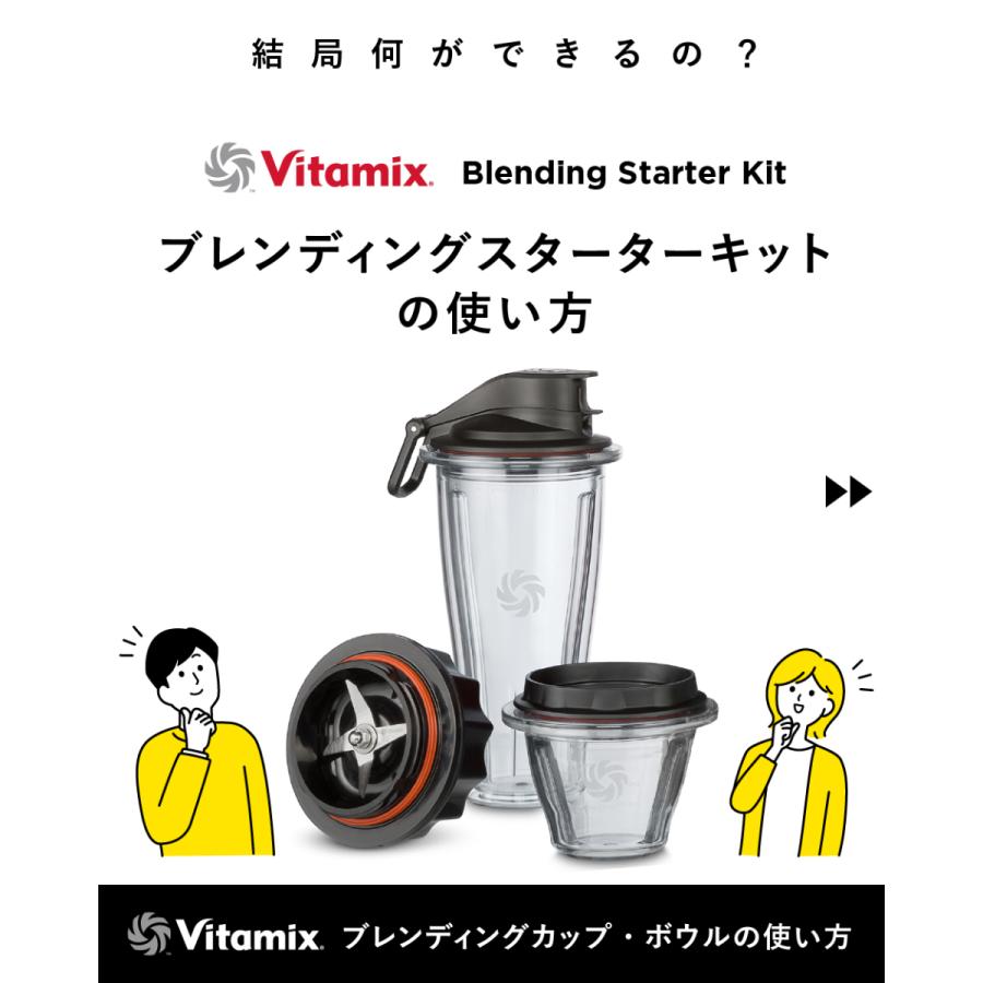 vitamix ブレンディングカップ スターターセット 240ml 600ml cutacut.com