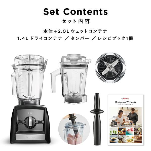 バイタミックス A2500i ブラック 2.0Lコンテナ + 1.4Lドライコンテナセット Vitamix Ascent ミキサー ブレンダー 氷対応 大容量 2L｜citygas｜02