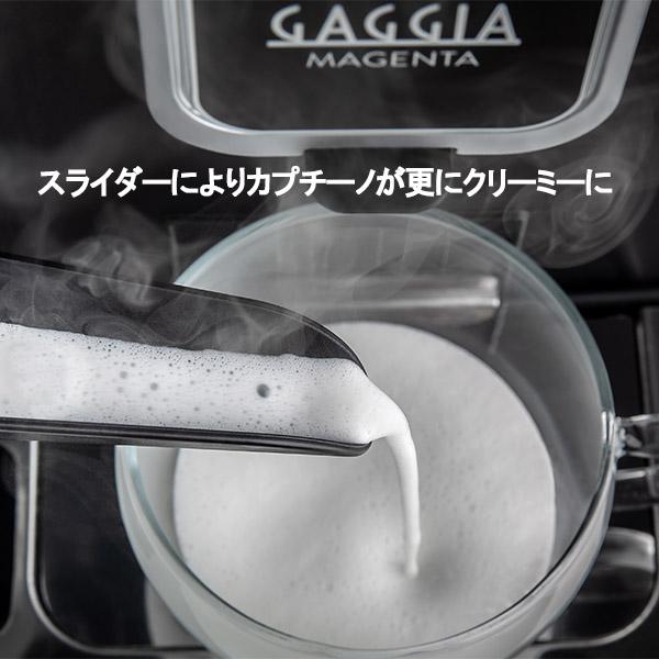 即納 ガジア GAGGIA 全自動エスプレッソマシン Magenta Milk マジェンタミルク SUP051P 全自動コーヒーメーカー カプチーノがワンタッチ｜citygas｜09