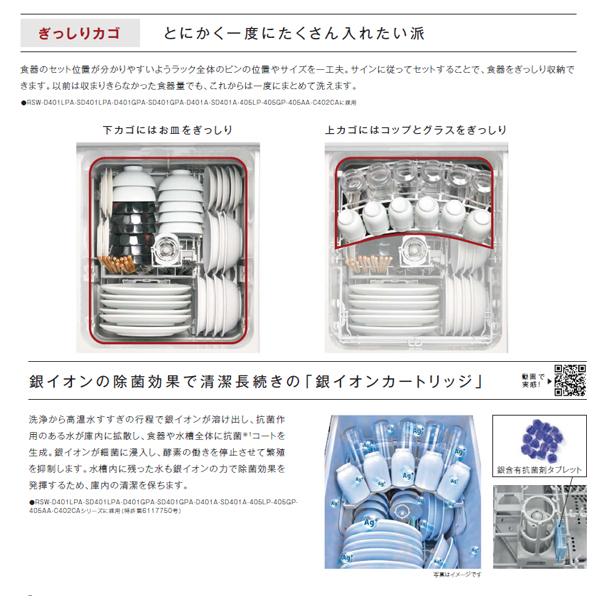 食器洗い乾燥機 リンナイ 食洗機 大容量 家庭用 ビルトイン スライドオープンタイプ 節水 45cm RSW-405AA-SV シルバー｜citygas｜02