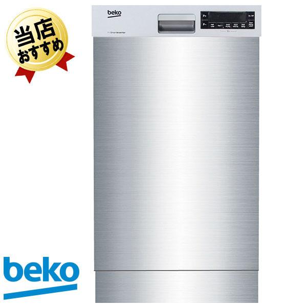人気特価 驚きの安さ BEKOベコ食器洗い機 DUS28121X 45cm幅 フロントオープン ビルトイン食洗機 食器洗浄機