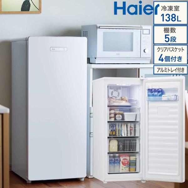 現品限り一斉値下げ！ 家庭用冷凍庫 冷凍庫のみ ハイアール 小型 ストッカー 冷凍庫 家庭用フリーザー 安い 前開き 白  （W）ホワイト JF-NUF138C 冷凍庫