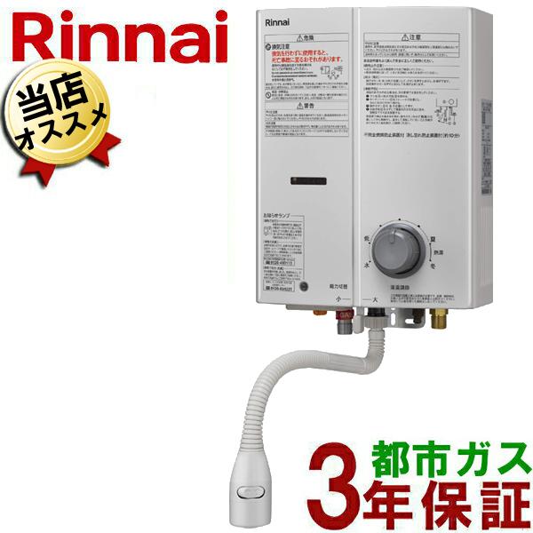 売り切れ必至！ RINNAI 都市ガス用瞬間湯沸かし器 RUS-V51XT WH 2016年 