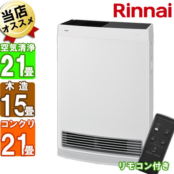 送料無料 2024年製 美品 Rinnai リンナイ RC-B5801ACP ガスファン