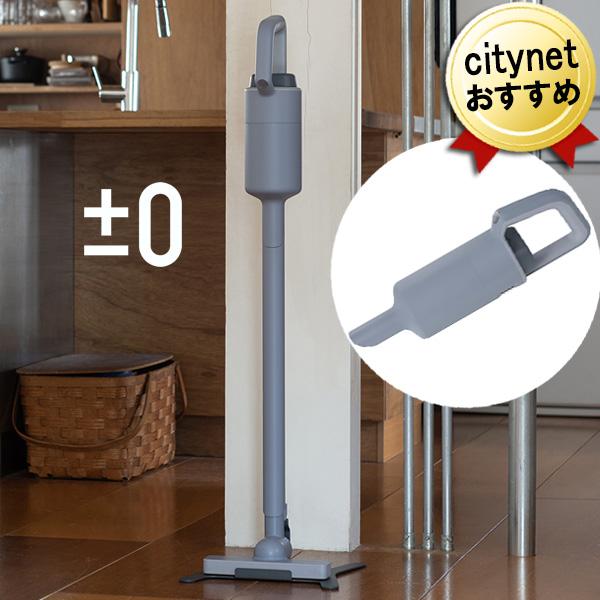 国際ブランド あすつく もれなくフィルターおまけ スティッククリーナー プラスマイナスゼロ 掃除機 コードレスクリーナー Ver 3 ブラウングレー 保存版 Kuljic Com