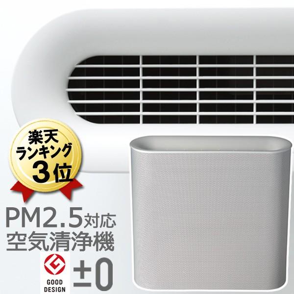 あすつく 空気清浄機 15畳 空気清浄機 おしゃれ デザイン プラスマイナスゼロ 0 空気清浄機 Xqh X0 W ホワイト 6畳 白 プラマイゼロ 花粉 6畳 8畳 シティネット店 通販