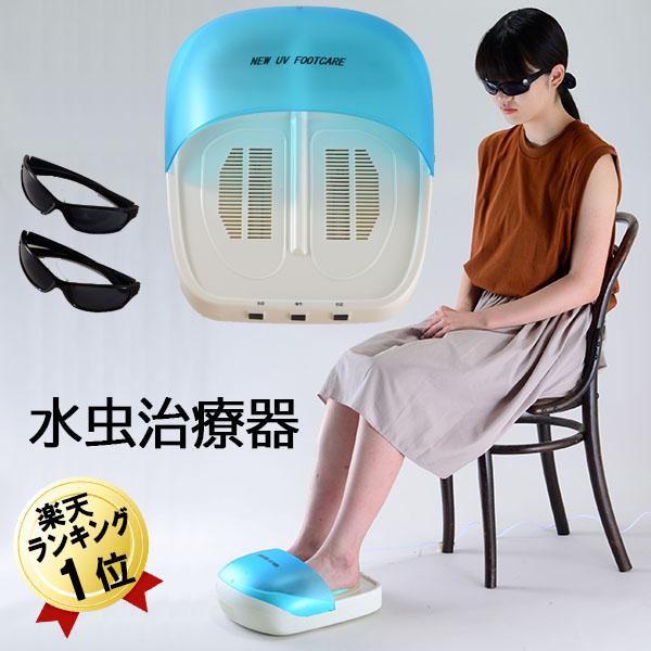 美しい あすつく 水虫 New Uvフットケア P10倍 水虫治療器 正規代理店 水虫対策 家庭用紫外線治療器 白癬菌 爪水虫 Cuv 5 水虫 足の臭い つめ水虫 水虫治療機 宅送 Www Thedailyspud Com