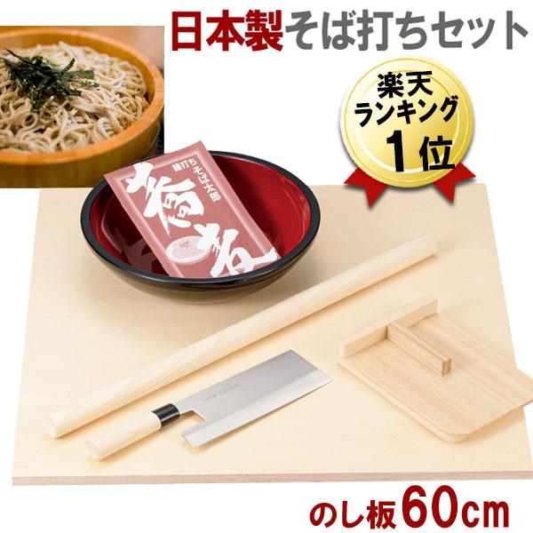 そば打ちセット 日本製 蕎麦切り包丁 作り方レシピ付 初心者そば打ちセット めん打ち そば太郎 のし板60cm 手打ちそばセット 蕎麦打ちセット