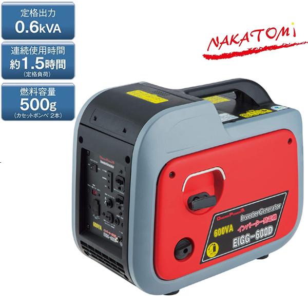 楽天ランキング1位 ナカトミ 発電機 小型 ガス発電機 カセットボンベ式 Eigg 600d 非常用発電機 ドリームパワー 家庭用 地震 防災グッズ 再再販 Turningheadskennel Com