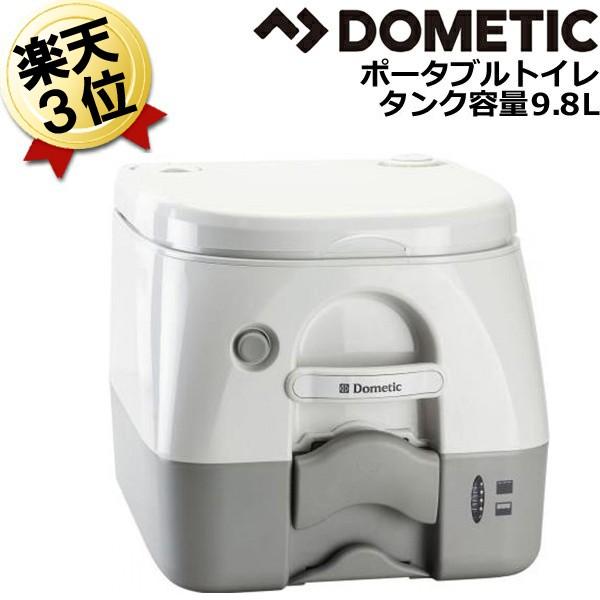 あすつく ポータブルトイレ Dometicドメティック toilet 972 Mサイズ 9.8L 洋式トイレ 電源不要の携帯トイレ トイレ 水洗トイレ アウトドア 簡易式トイレ｜citygas