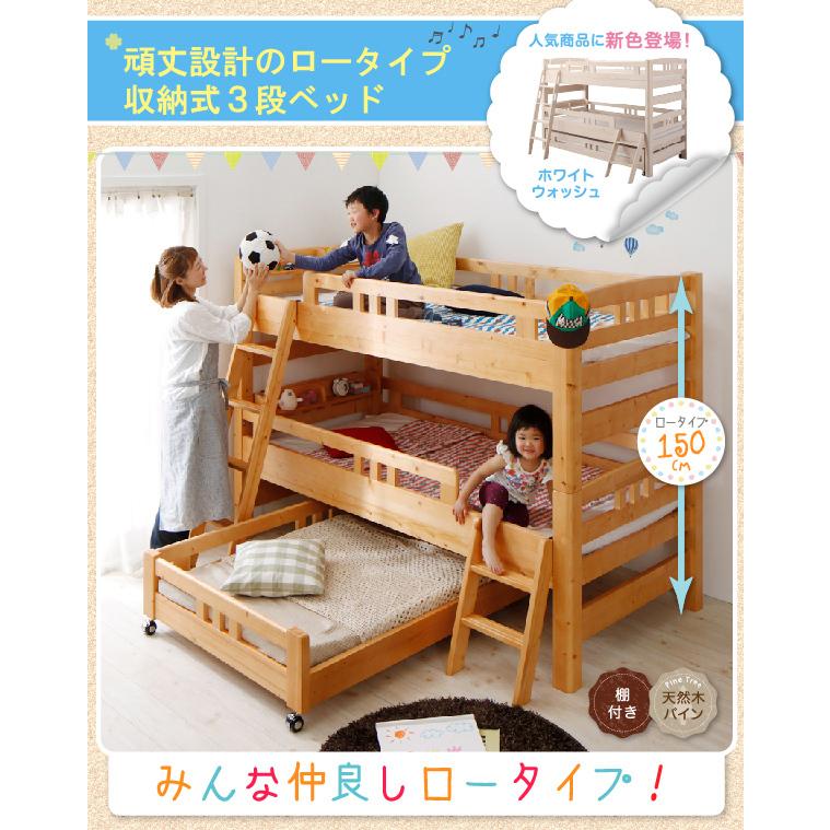 正規取扱店 添い寝もできる頑丈設計のロータイプ収納式3段ベッド 三段ベッド ベット すのこベッド ロータイプベッド こども部屋 こどもベッド はしご 宮棚付き 絶妙なデザイン