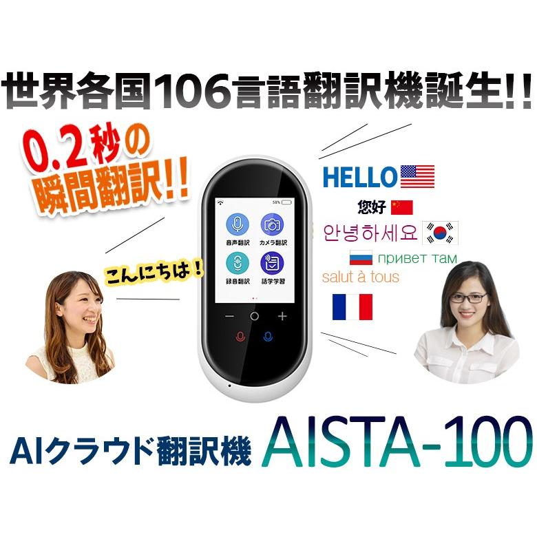 オフライン使用不可 Aiクラウド翻訳機 速トーク 自動音声翻訳機 自動翻訳機 106言語 多言語翻訳 音声 カメラ 録音翻訳 Aiクラウド翻訳 Wifi 海外旅行 Aista 100 シティネットプラザ 通販 Yahoo ショッピング