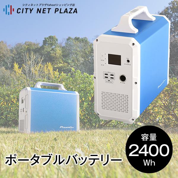 参考価格 ポータブルバッテリー 防災グッズ 2400wh 大容量 1w 折り畳み式 節電 停電対策 家庭用 蓄電池 車中泊 電動工具 リモートワーク 安い初売 Moodles Uog Ac Rw
