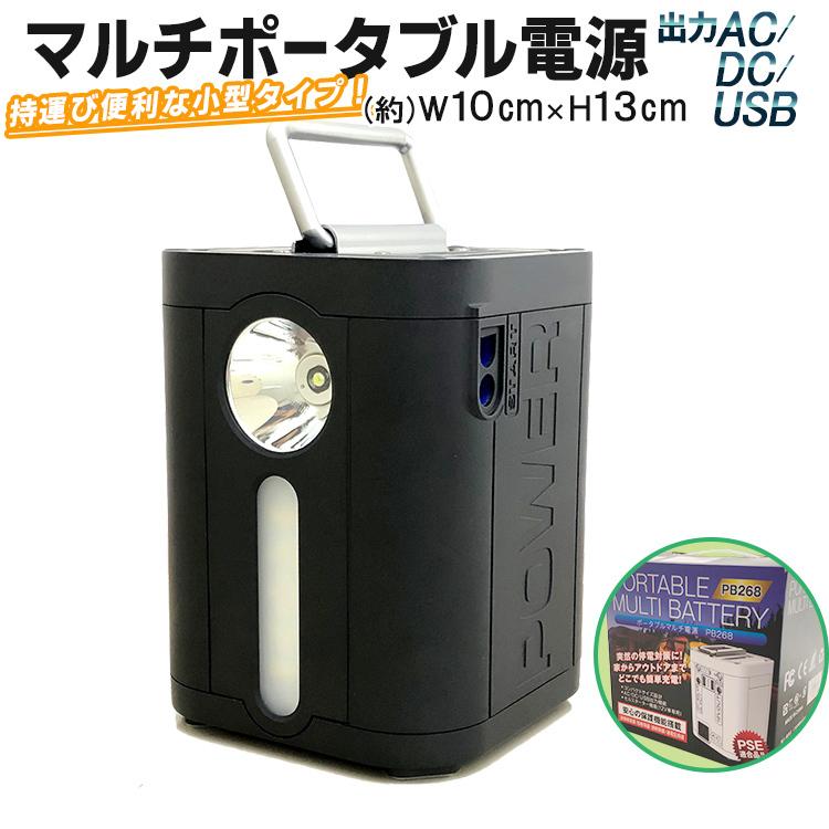 ポイント10倍 大容量 ポータブルバッテリー 持ち運び 小型 コンパクト 車中泊 スマホ充電 防災グッズ キャンプ アウトドア Diy バッテリーあがり対応 停電 Pb268 シティネットプラザ 通販 Yahoo ショッピング