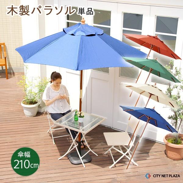 パラソル ガーデンパラソル 傘幅210cm ハンキングパラソル ビーチパラソル 日よけ 庭 アウトドア ガーデニング 屋外 野球 日傘 折りたたみ キャンプ ガーデンパラソル お買い物ガイドについて 確認し 了承しました Www Mantraman Com Mx