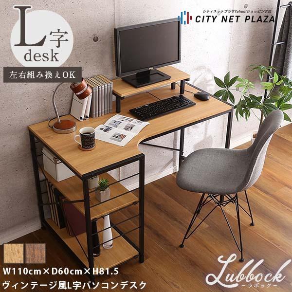 超可爱 ヴィンテージ風l字パソコンデスク 作業台 パソコンデスク 勉強机 収納付 おしゃれ 木目調 リモートワーク 新生活 組立家具 卓上ラック 書斎 ひとり暮らし Supplystudies Com
