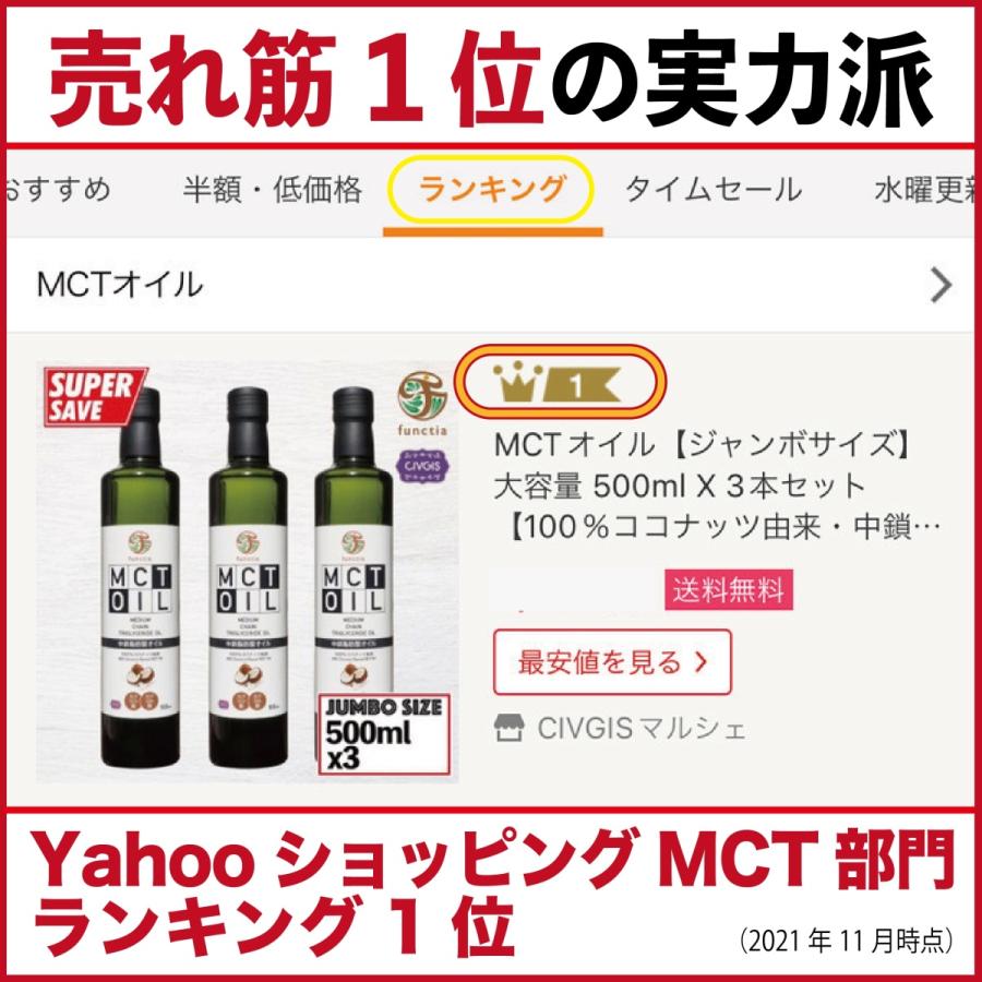 MCTオイル【ジャンボサイズ】大容量 500ml X 3本セット【100％ココナッツ由来・中鎖脂肪酸オイル】｜civgismarche｜04