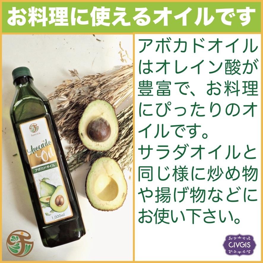 アボカドオイル【大容量1リットル X 3本セット】ペットボトル入り（ピュアオイル）Avocado Oil 1Liter X 3PCS｜civgismarche｜03