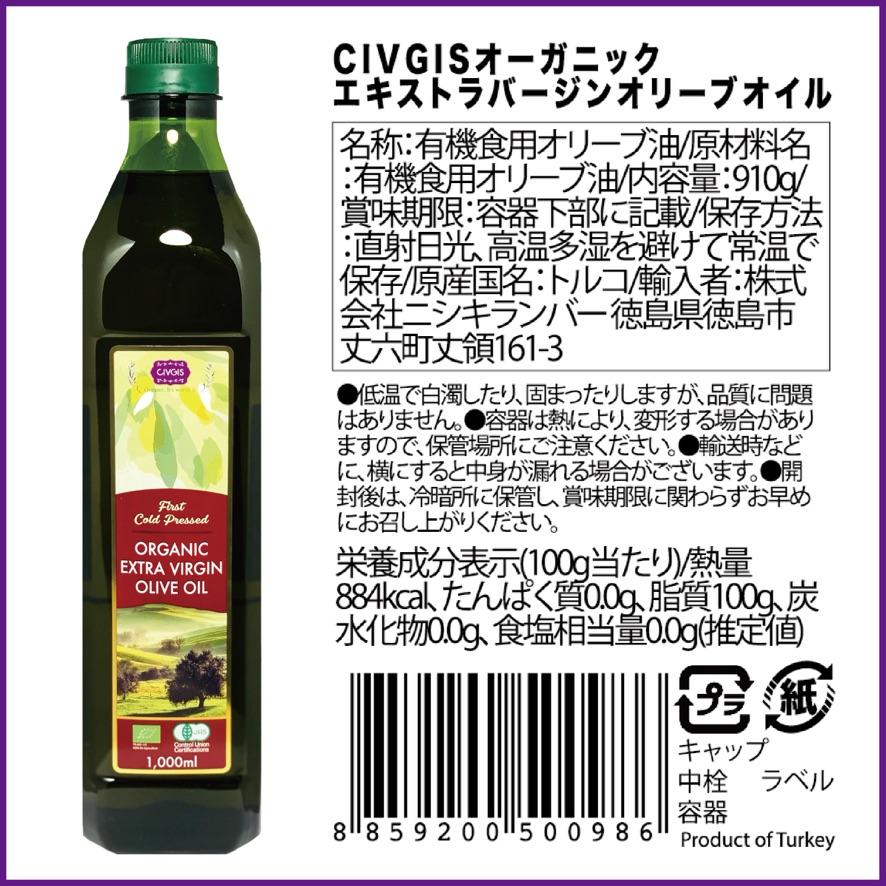 オーガニック エキストラバージン オリーブオイル【大容量1リットル X 3本セット】ペットボトル入り【有機JAS認定・EUオーガニック】｜civgismarche｜12