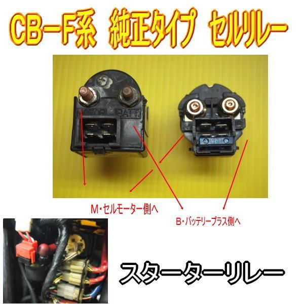 作動j確認済 純正タイプ ホンダ CB750F(RC04)等 セル 作動j確認済 純正タイプ ホンダ CB750F(RC04)等 セル