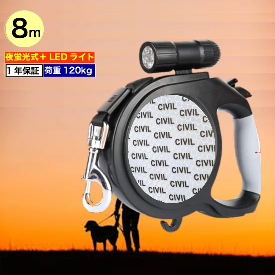 犬 リード 伸縮 8m LEDライト付き 夜 蛍光タイプ 中型 大型犬 巻き取り 荷重50kg 夜お出かけ 1年保証 Civil Life 送料無料 :d-0803-1:Civil Life ペット用品・生活雑貨 - 通販 - Yahoo!ショッピング 犬 リード 伸縮 8m LEDライト付き 夜 蛍光タイプ 中型 大型犬 巻き取り 荷重50kg 夜お出かけ 1年保証 Civil Life 送料無料 :d-0803-1:Civil Life ペット用品・生活雑貨 - 通販 - Yahoo!ショッピング