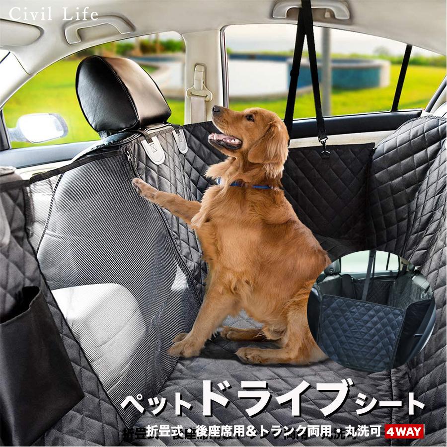 ペット ドライブシート ボックス ドライブシート 犬 車載カバー いぬ カーシート お出かけ 4wayタイプ 丸洗い可 送料無料 D 0812 1 4way Civil Life ペット用品 生活雑貨 通販 Yahoo ショッピング