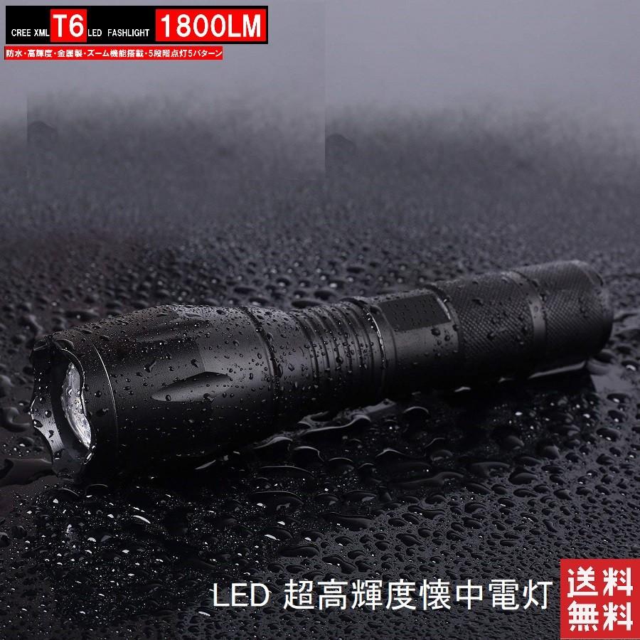 懐中電灯 Led 強力 最強 充電式 小型 Ledハンディライト 超高輝度 1800ルーメン 800m アウトドア 防犯 防災 防水 ズーム式5モード Sos点滅 母の日 21 F 0926 1 Civil Life 通販 Yahoo ショッピング