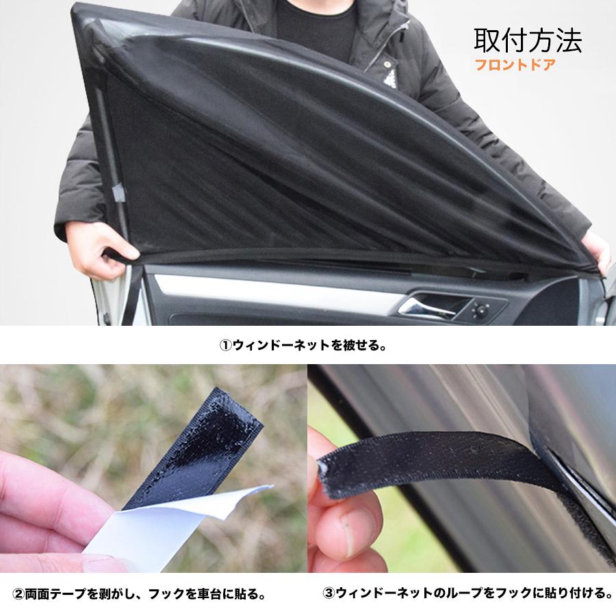 ウィンドーネット 2枚入り ブラック 車 蚊帳 カーテン 夏 虫よけ