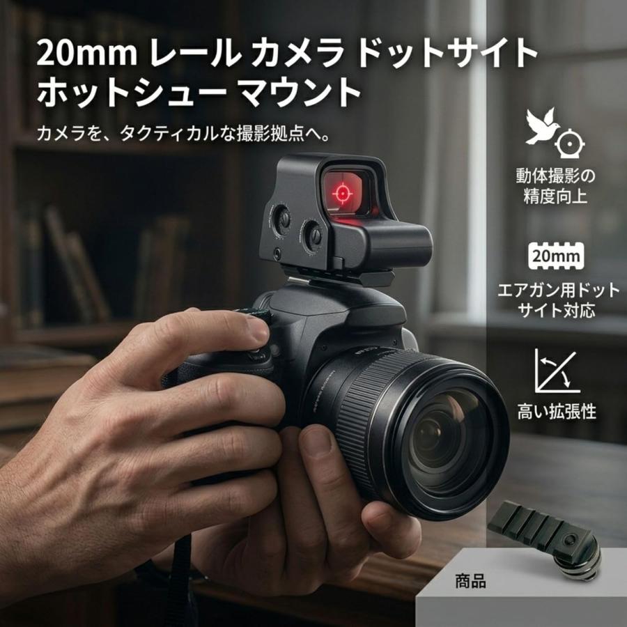 ドットサイト カメラ マウント 20mm レール ホットシュー 変換アダプター 一眼レフ ミラーレス 野鳥撮影 動体撮影 照準補助 照準器 |  | 01