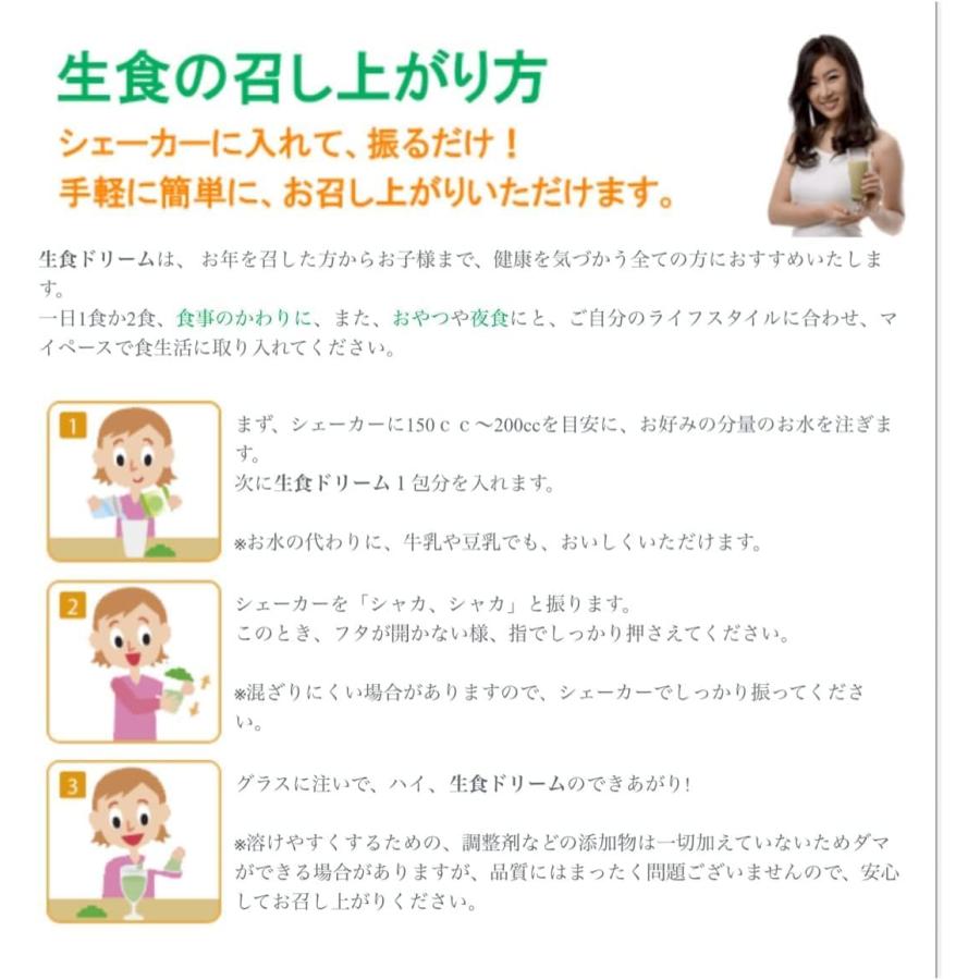 生食ドリーム46 生食46 酵素 31包 46種類 乾燥野菜 粉末 野菜 青汁 食物繊維 野菜ジュース オーガニック フリーズドライ |  | 04