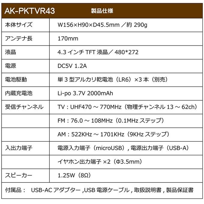 防災テレビ ラジオ付き ワンセグ ポータブルテレビ 携帯テレビ 手回し充電 4.3インチ 手巻き/電池式 スマホ充電 土日祝日出荷｜ciz-shopping｜08