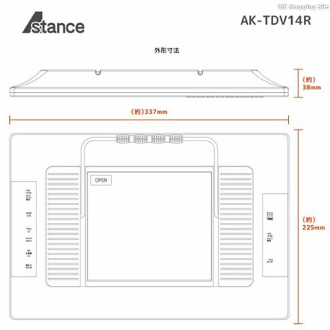 ポータブルテレビ DVD内蔵 フルセグ 車載 HDMI搭載 録画機能付き 14インチ AC DC バッテリー内蔵 3電源 Astance AK-TDV14R 土日祝日出荷｜ciz-shopping｜06