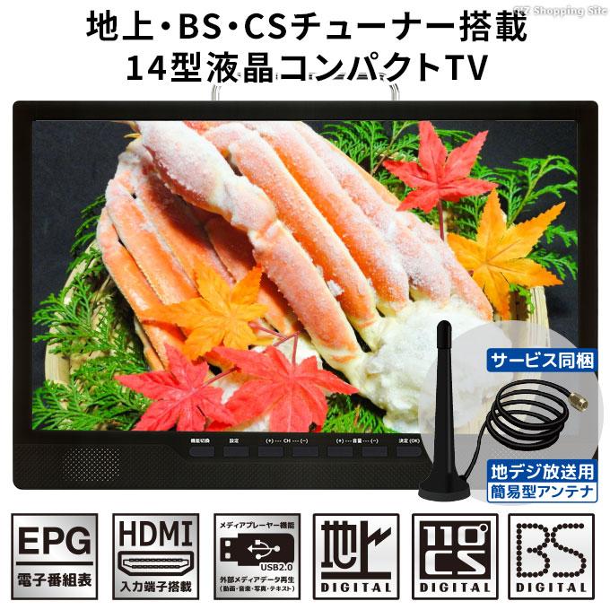 ポータブルテレビ フルセグ 車 BS CS 対応 HDMI搭載 携帯テレビ 液晶テレビ 14型 AC DC 2電源 車載用バッグ付き A-stance AK-TV14BS 土日祝日出荷｜ciz-shopping｜02