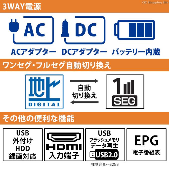 ポータブルテレビ フルセグ 車 液晶テレビ 14インチ HDMI搭載 録画機能 ミラーリング モニター AC DC バッテリー内蔵 3電源 土日祝日出荷