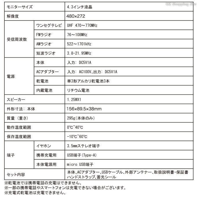 防災テレビ ラジオ付き ワンセグ イノワ ポータブルテレビ 携帯テレビ 手回し充電 4.3インチ 手巻き/電池式 スマホ充電 innowa buddy BD001 土日祝日出荷｜ciz-shopping｜07